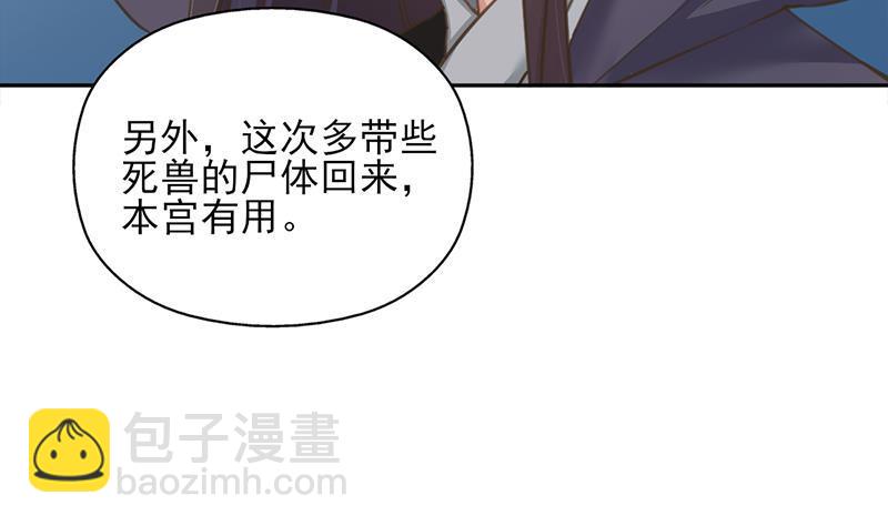 《一代诡妃》第340话 死地移动的秘密 第19页