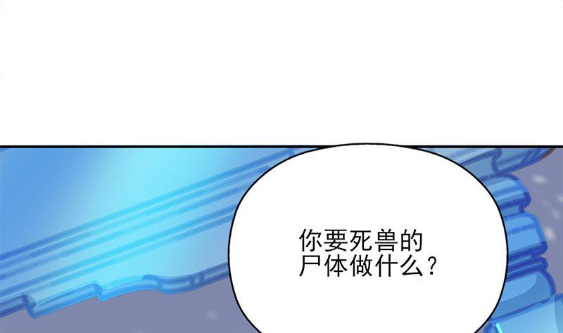《一代诡妃》第340话 死地移动的秘密 第22页