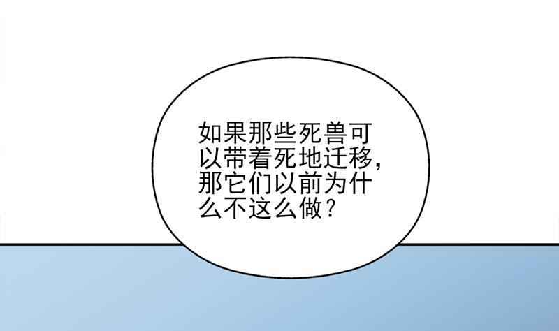 《一代诡妃》第340话 死地移动的秘密 第26页