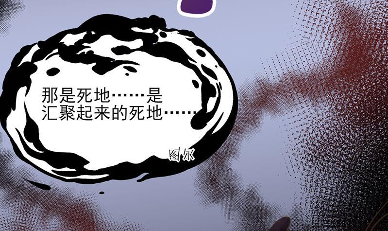 《一代诡妃》第340话 死地移动的秘密 第45页