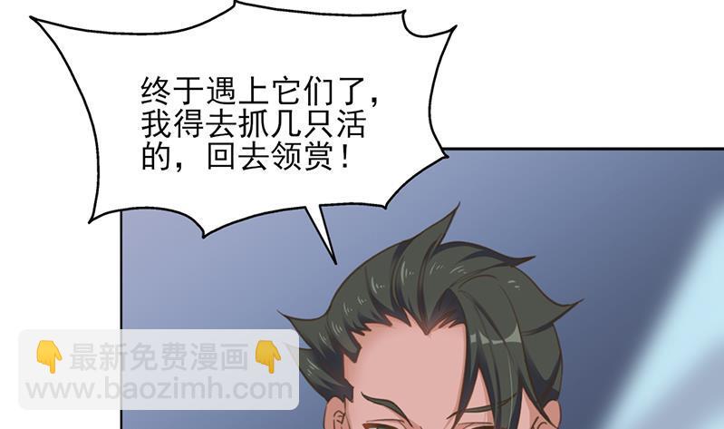 《一代诡妃》第340话 死地移动的秘密 第50页