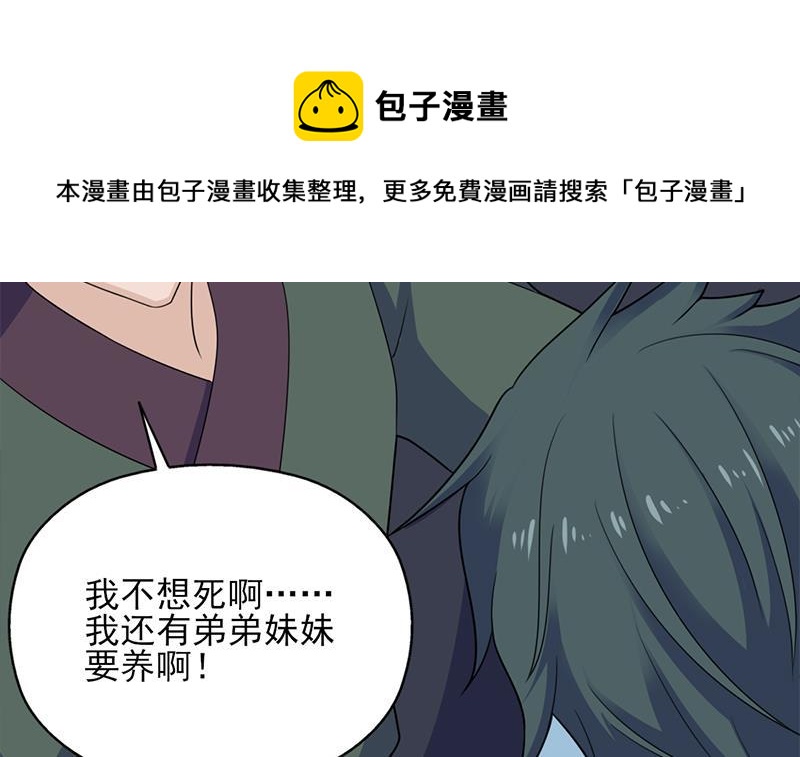《一代诡妃》第339话 温情一刻！ 第21页