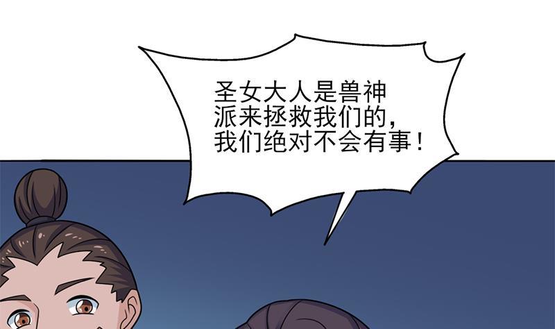 《一代诡妃》第339话 温情一刻！ 第29页