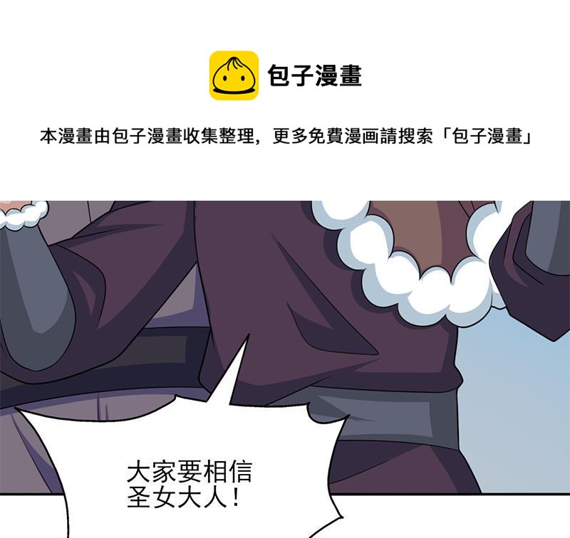 《一代诡妃》第339话 温情一刻！ 第31页