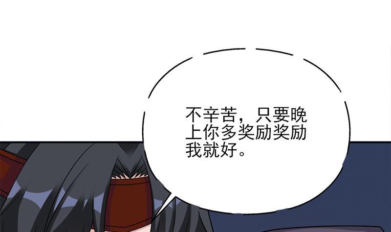 《一代诡妃》第339话 温情一刻！ 第37页