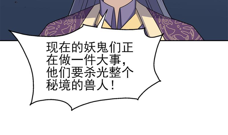 《一代诡妃》第338话 跟我玩伎俩？ 第10页