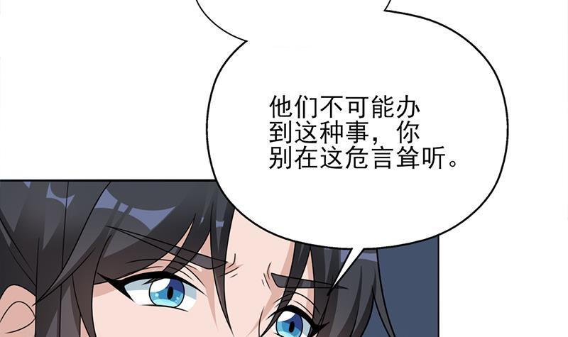 《一代诡妃》第338话 跟我玩伎俩？ 第12页