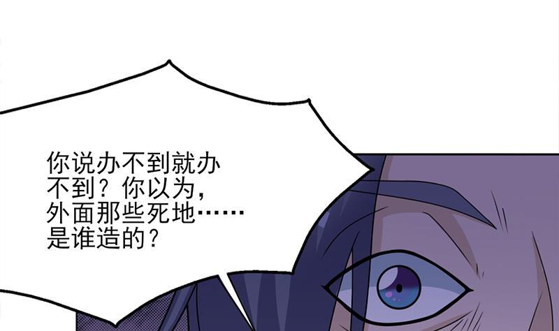 《一代诡妃》第338话 跟我玩伎俩？ 第14页