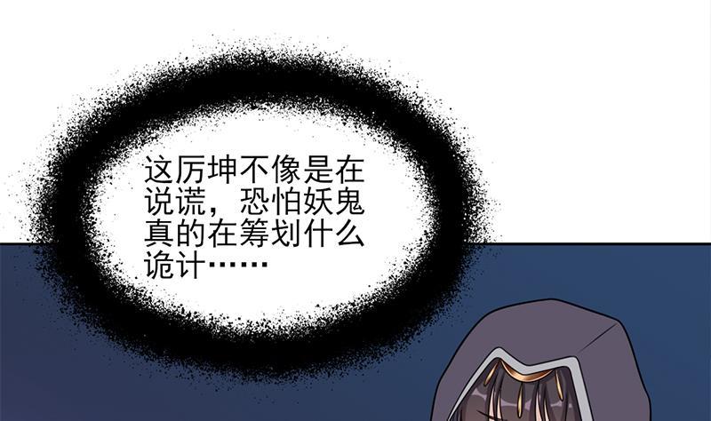 《一代诡妃》第338话 跟我玩伎俩？ 第17页