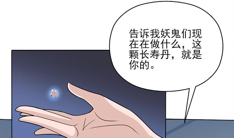《一代诡妃》第338话 跟我玩伎俩？ 第20页