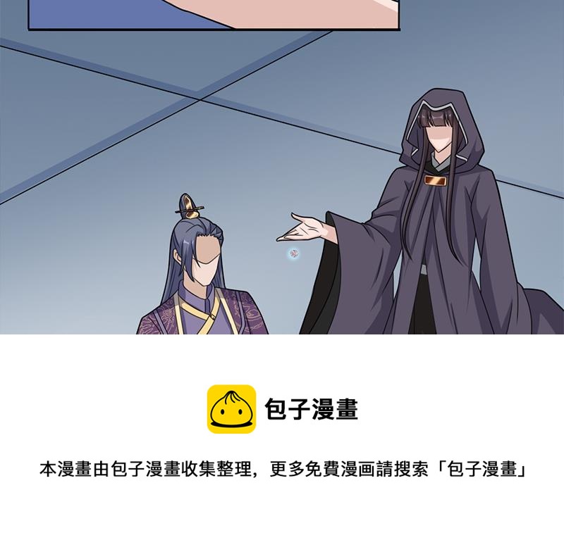 《一代诡妃》第338话 跟我玩伎俩？ 第21页