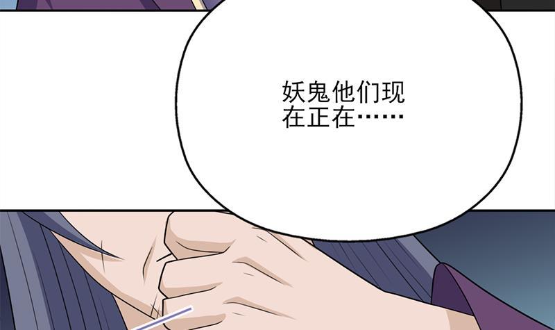 《一代诡妃》第338话 跟我玩伎俩？ 第27页