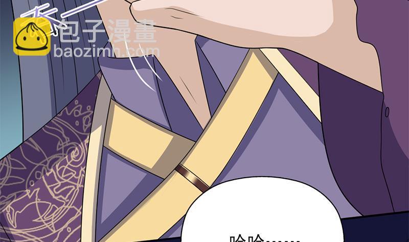 《一代诡妃》第338话 跟我玩伎俩？ 第28页