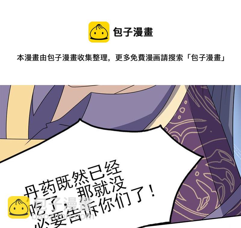 《一代诡妃》第338话 跟我玩伎俩？ 第31页
