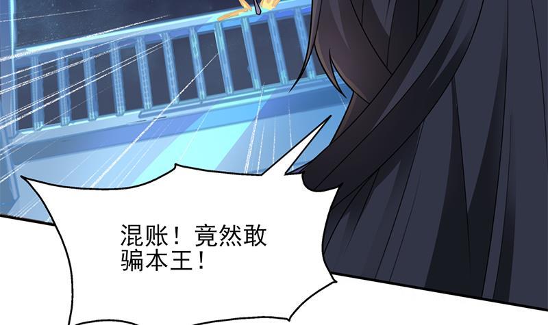 《一代诡妃》第338话 跟我玩伎俩？ 第33页