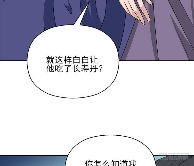 《一代诡妃》第338话 跟我玩伎俩？ 第37页