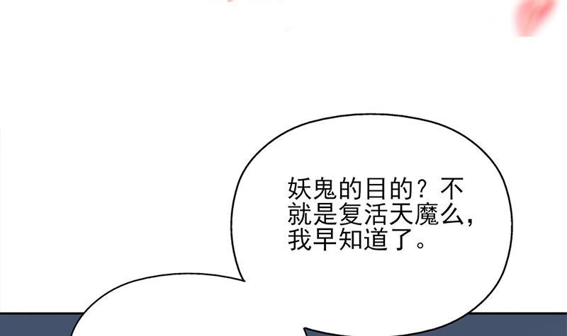 《一代诡妃》第338话 跟我玩伎俩？ 第3页