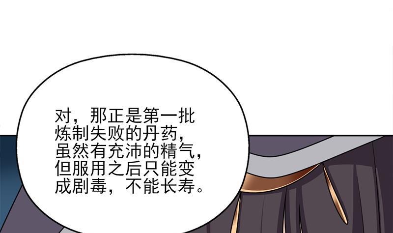 《一代诡妃》第338话 跟我玩伎俩？ 第40页