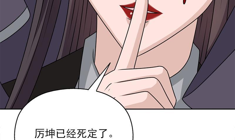 《一代诡妃》第338话 跟我玩伎俩？ 第42页