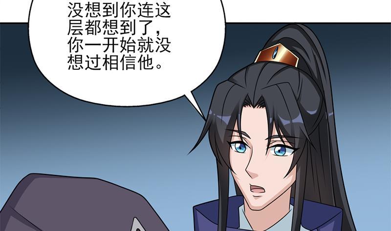 《一代诡妃》第338话 跟我玩伎俩？ 第44页