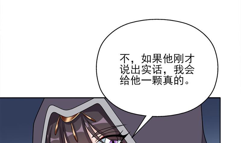 《一代诡妃》第338话 跟我玩伎俩？ 第46页