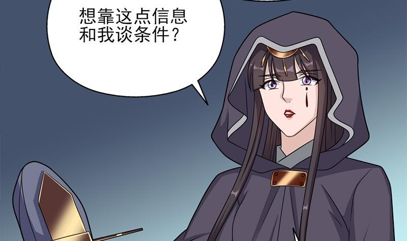 《一代诡妃》第338话 跟我玩伎俩？ 第4页