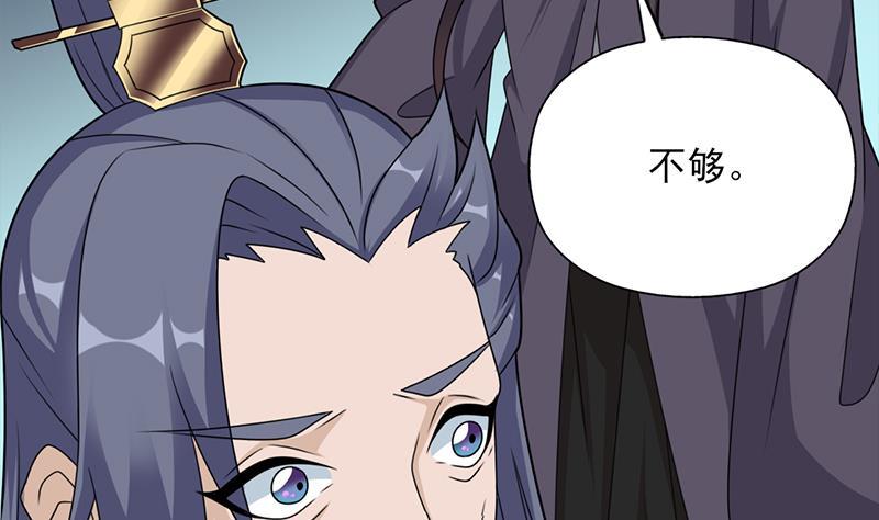 《一代诡妃》第338话 跟我玩伎俩？ 第5页