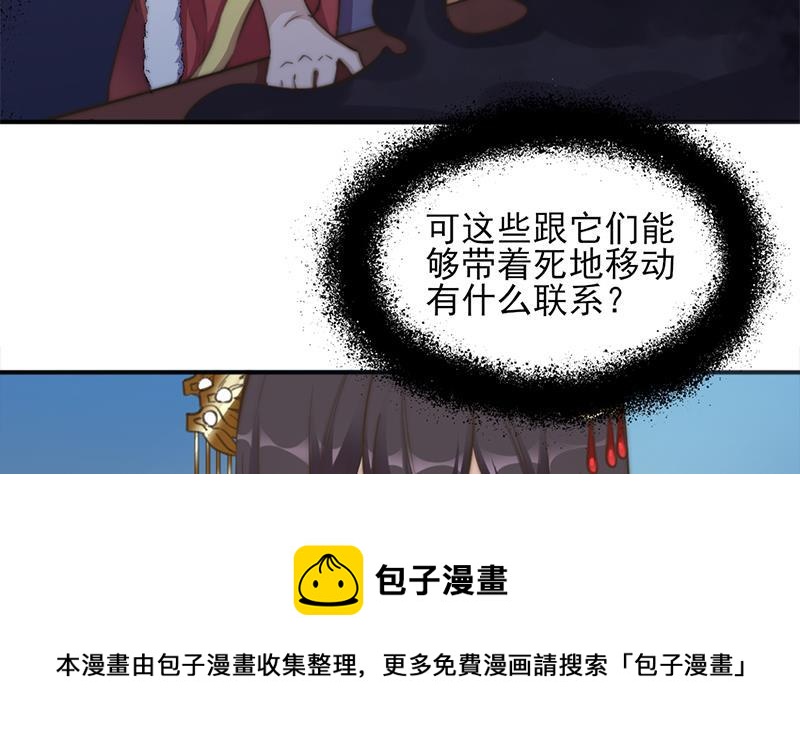 《一代诡妃》第341话 一句话就进阶？ 第11页