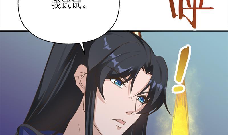 《一代诡妃》第341话 一句话就进阶？ 第19页