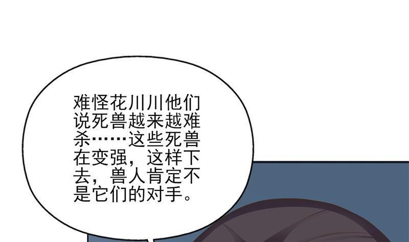《一代诡妃》第341话 一句话就进阶？ 第28页