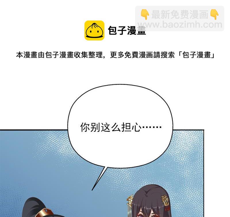 《一代诡妃》第341话 一句话就进阶？ 第31页