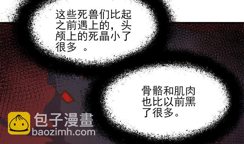 《一代诡妃》第341话 一句话就进阶？ 第8页