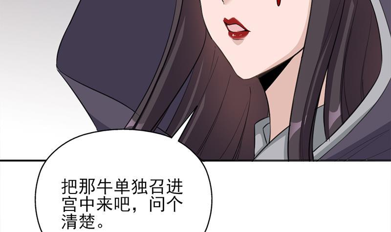 《一代诡妃》第342话 请吃我的肉吧！ 第15页