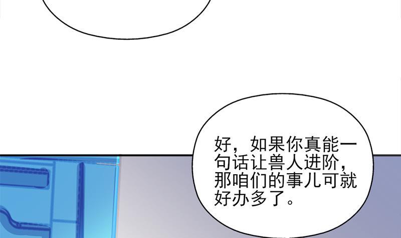 《一代诡妃》第342话 请吃我的肉吧！ 第16页