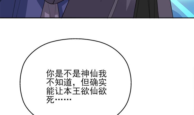 《一代诡妃》第342话 请吃我的肉吧！ 第22页