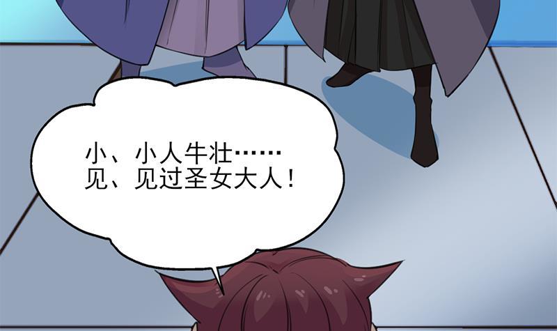 《一代诡妃》第342话 请吃我的肉吧！ 第33页