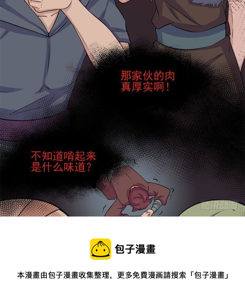 《一代诡妃》第342话 请吃我的肉吧！ 第41页