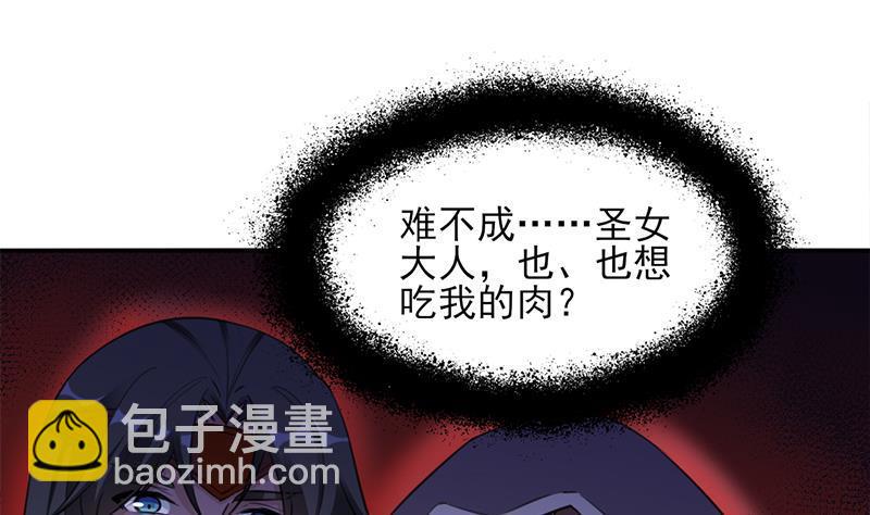 《一代诡妃》第342话 请吃我的肉吧！ 第43页