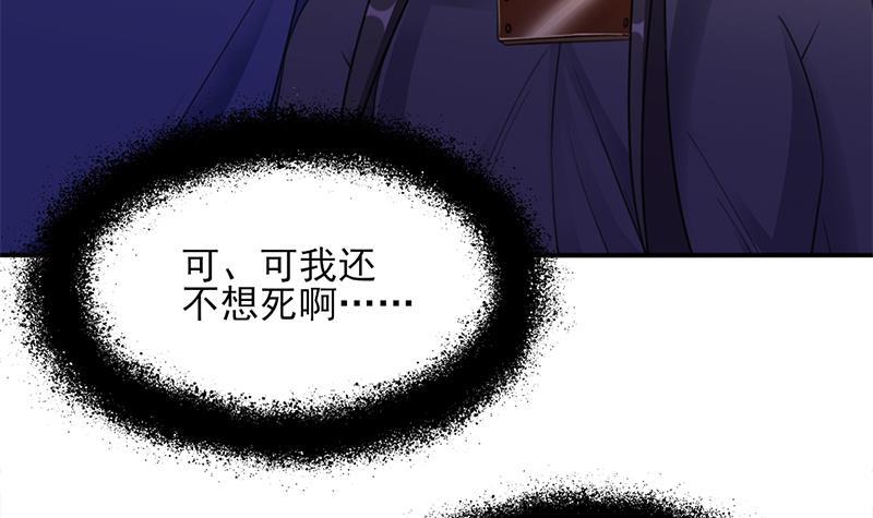 《一代诡妃》第342话 请吃我的肉吧！ 第45页