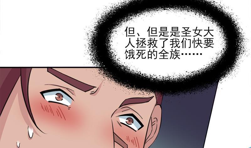 《一代诡妃》第342话 请吃我的肉吧！ 第46页