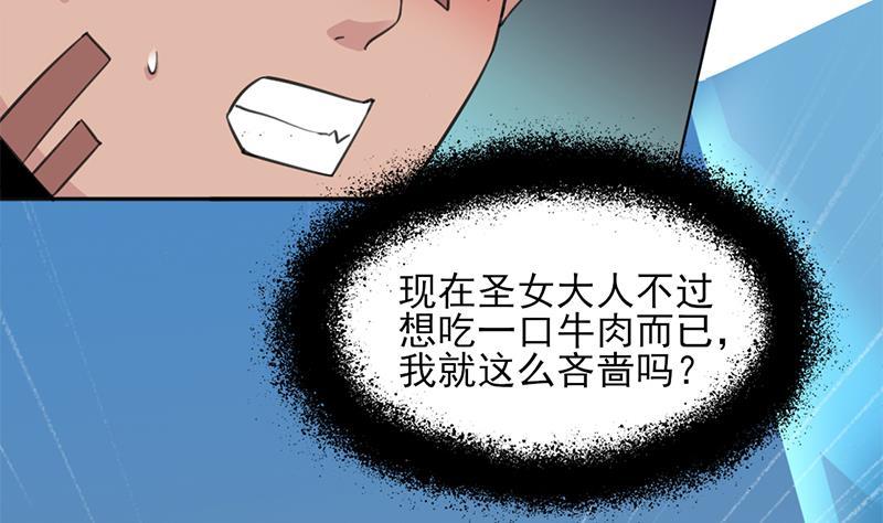 《一代诡妃》第342话 请吃我的肉吧！ 第47页