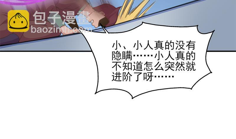 《一代诡妃》第343话 信念的力量！ 第10页
