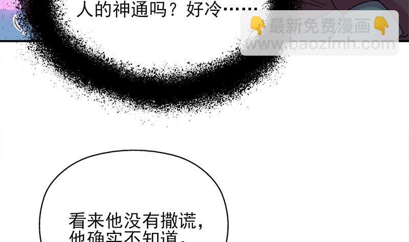 《一代诡妃》第343话 信念的力量！ 第13页