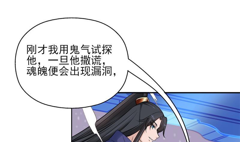 《一代诡妃》第343话 信念的力量！ 第28页