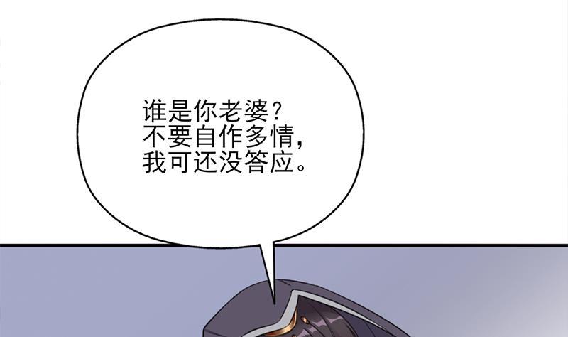 《一代诡妃》第345话 秃鹰族天行 第14页
