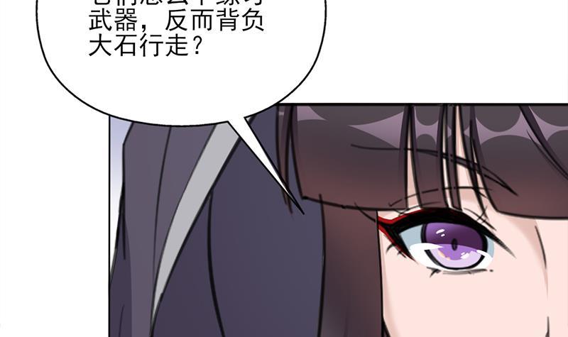 《一代诡妃》第345话 秃鹰族天行 第27页