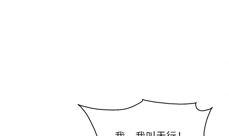 《一代诡妃》第345话 秃鹰族天行 第44页
