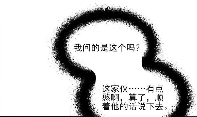 《一代诡妃》第345话 秃鹰族天行 第48页