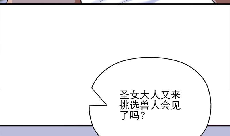 《一代诡妃》第345话 秃鹰族天行 第6页