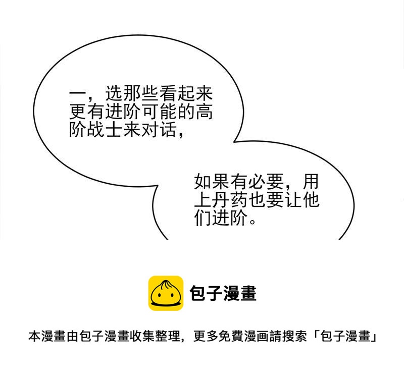 《一代诡妃》第344话 选中下一个 第21页